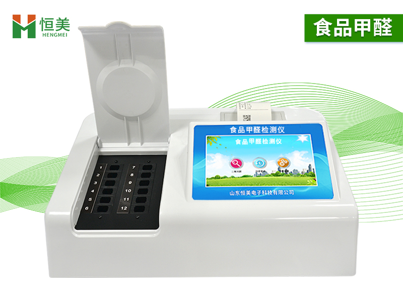 食品甲醛檢測(cè)儀 食品甲醛檢測(cè)儀